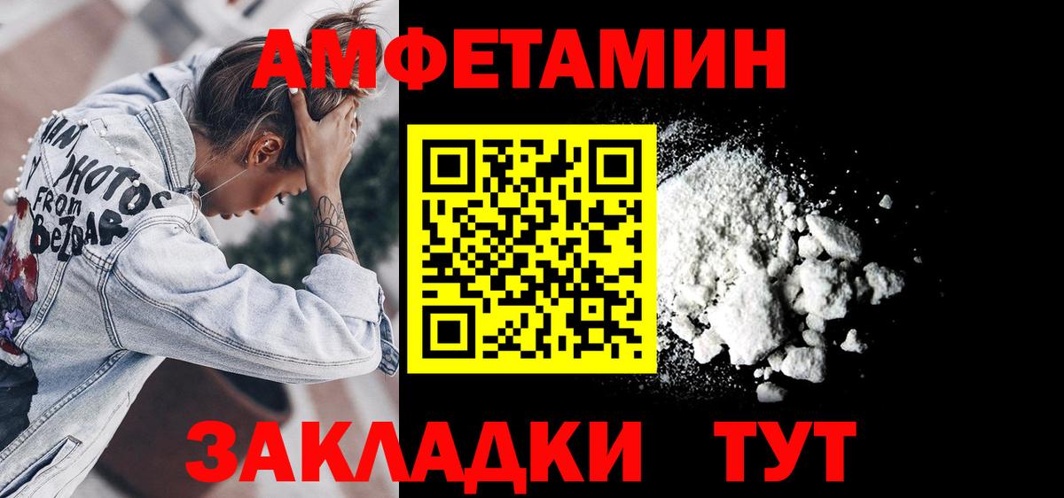 Сафоново  Амфетамин  Вход с VPN  АМФ Розовый 