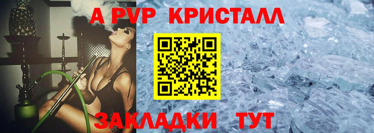 Alpha-PVP  A PVP Соль  Вход с VPN  Сафоново  A-PVP Соль 