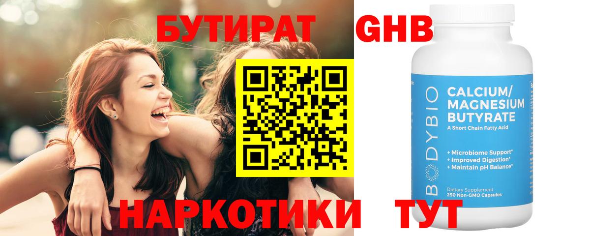 БУТИРАТ оксибутират  БУТИРАТ  Сафоново  Вход с VPN 