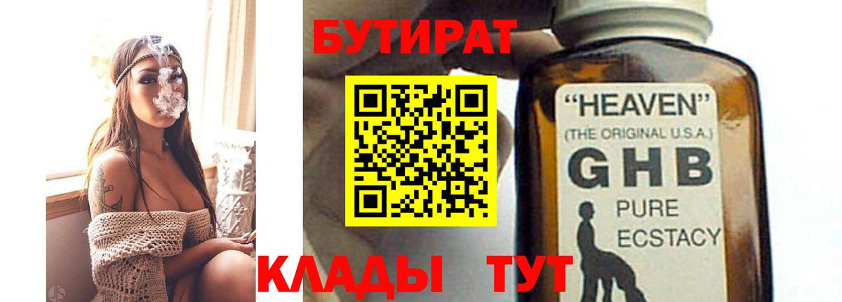 БУТИРАТ оксибутират Сафоново