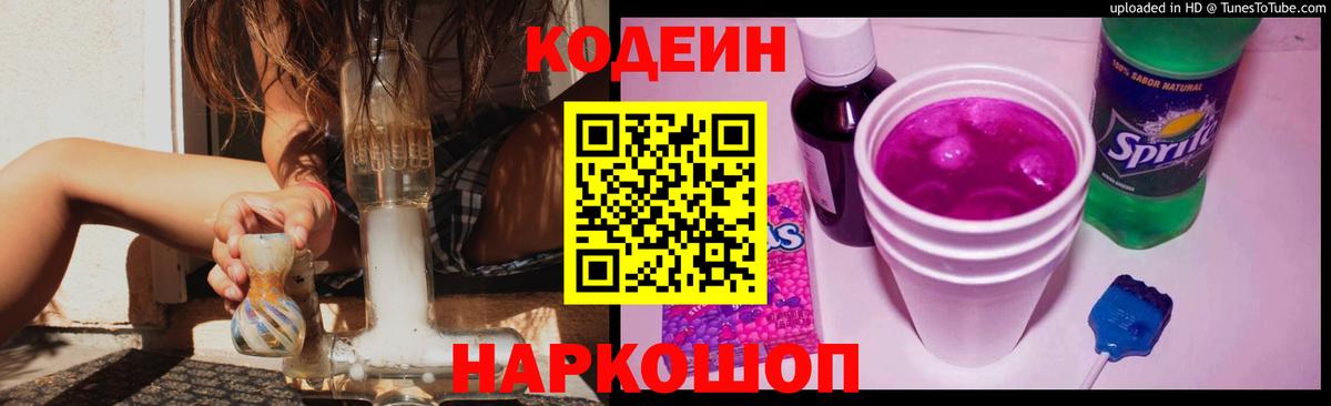 Сафоново  Codein напиток Lean (лин)  Вход с VPN 
