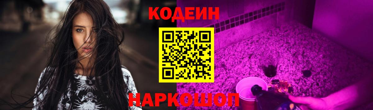 Кодеиновый сироп Lean Purple Drank Сафоново