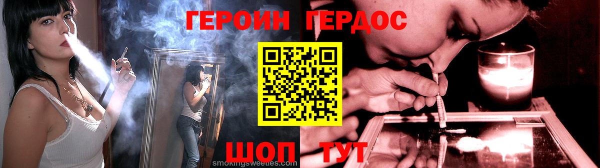 ГЕРОИН белый Сафоново