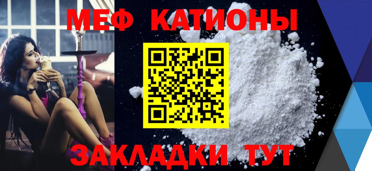 Меф мяу мяу Сафоново